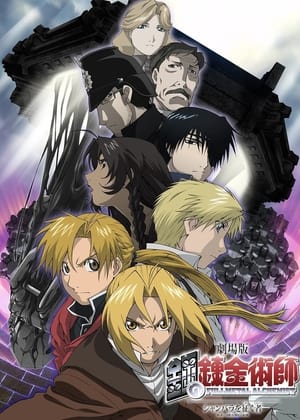 Fullmetal Alchemist - O Filme: O Conquistador de Shambala